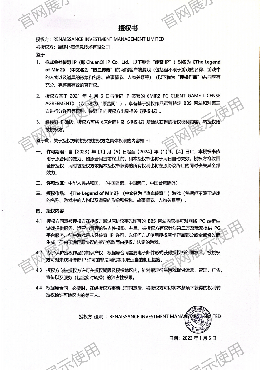 4.复兴对k1体育授权书_00(1).png
