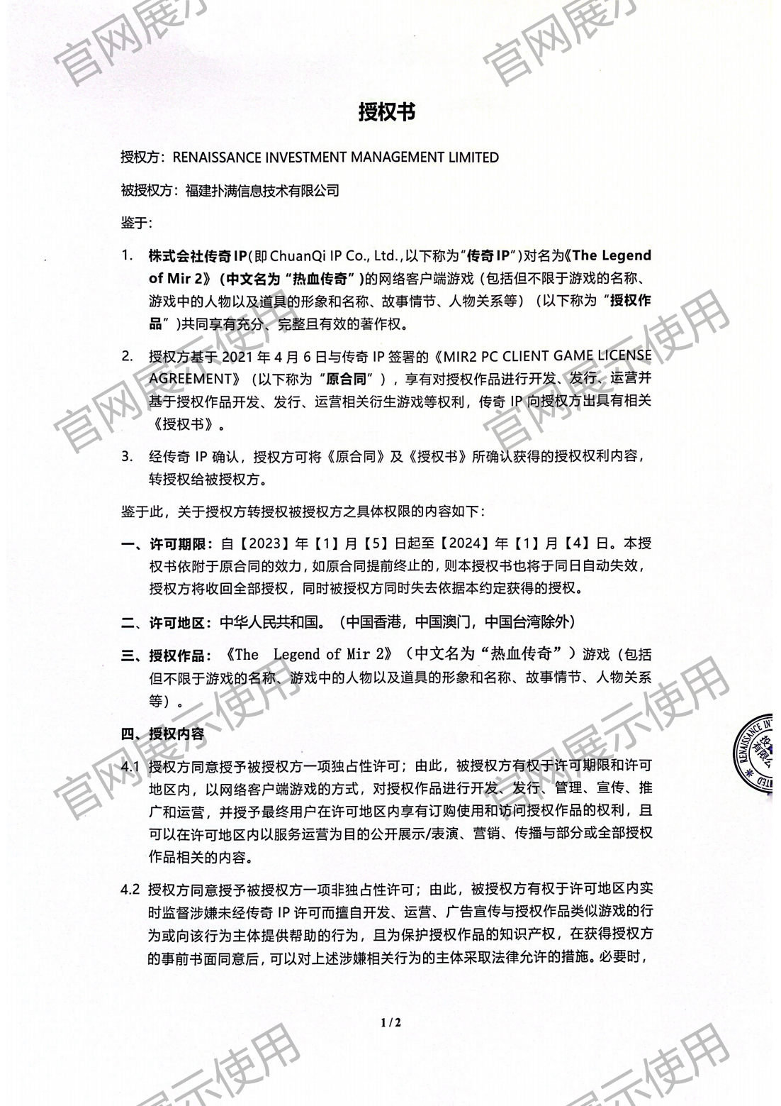 4.复兴对k1体育授权书_01.png