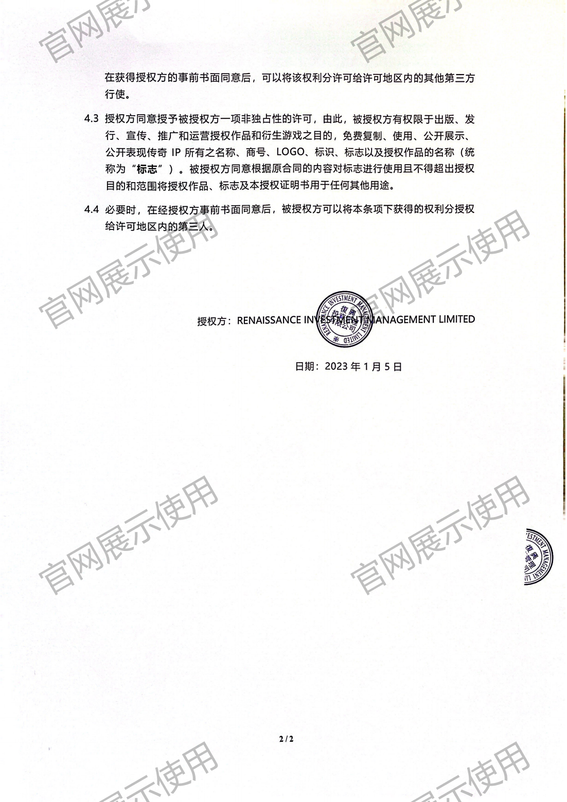 4.复兴对k1体育授权书_02.png
